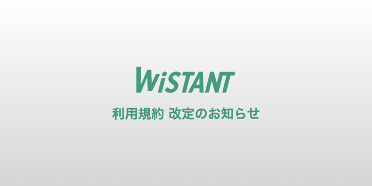 利用規約改訂のお知らせ