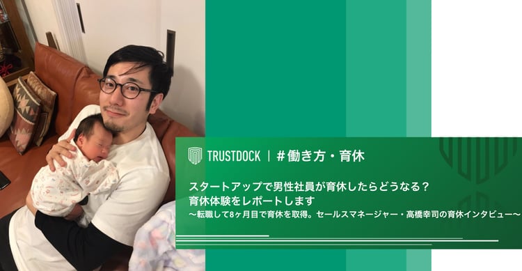 スタートアップで男性社員が育休したらどうなる 育休体験をレポートします 転職