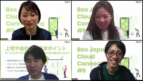 Box Japan Cloud Connections 第6回Meetup　開催レポート：ペーパーレスが「業務効率化」のトリガーに——事例に学ぶ、ペーパーレスのその先の改革への道