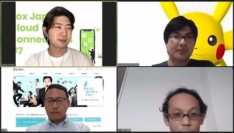 Box Japan Cloud Connections 第7回Meetup 開催レポート:コロナ禍はシステム刷新のチャンス?「予期せぬ実践」から見えてきた課題と解決への道