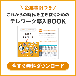 終身雇用制度とは？歴史的背景や企業が取るべき対策を解説｜テレワークナビ