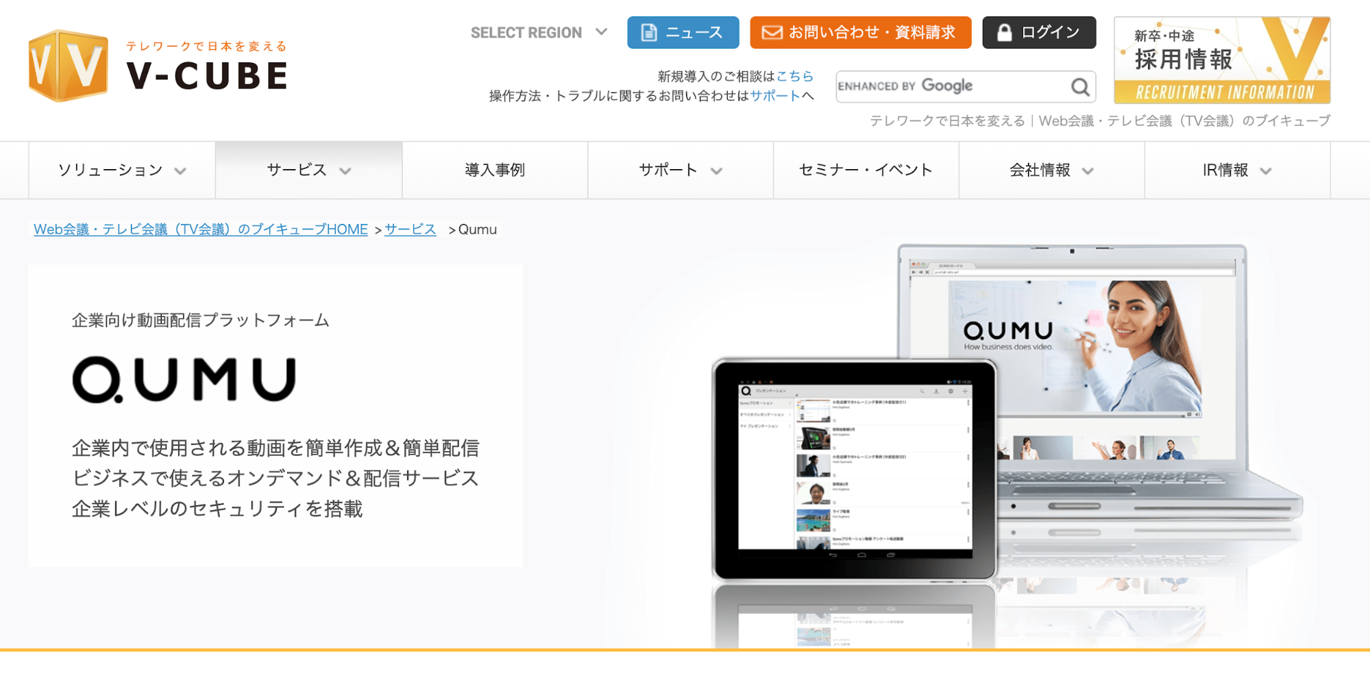 Qumu(クム)