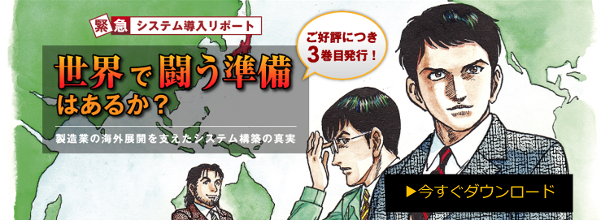 漫画_世界で闘う準備はあるか