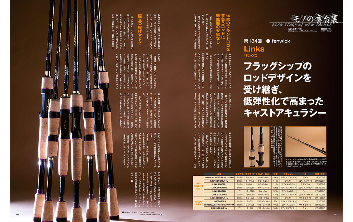 モノの舞台裏 リンクス | Basser