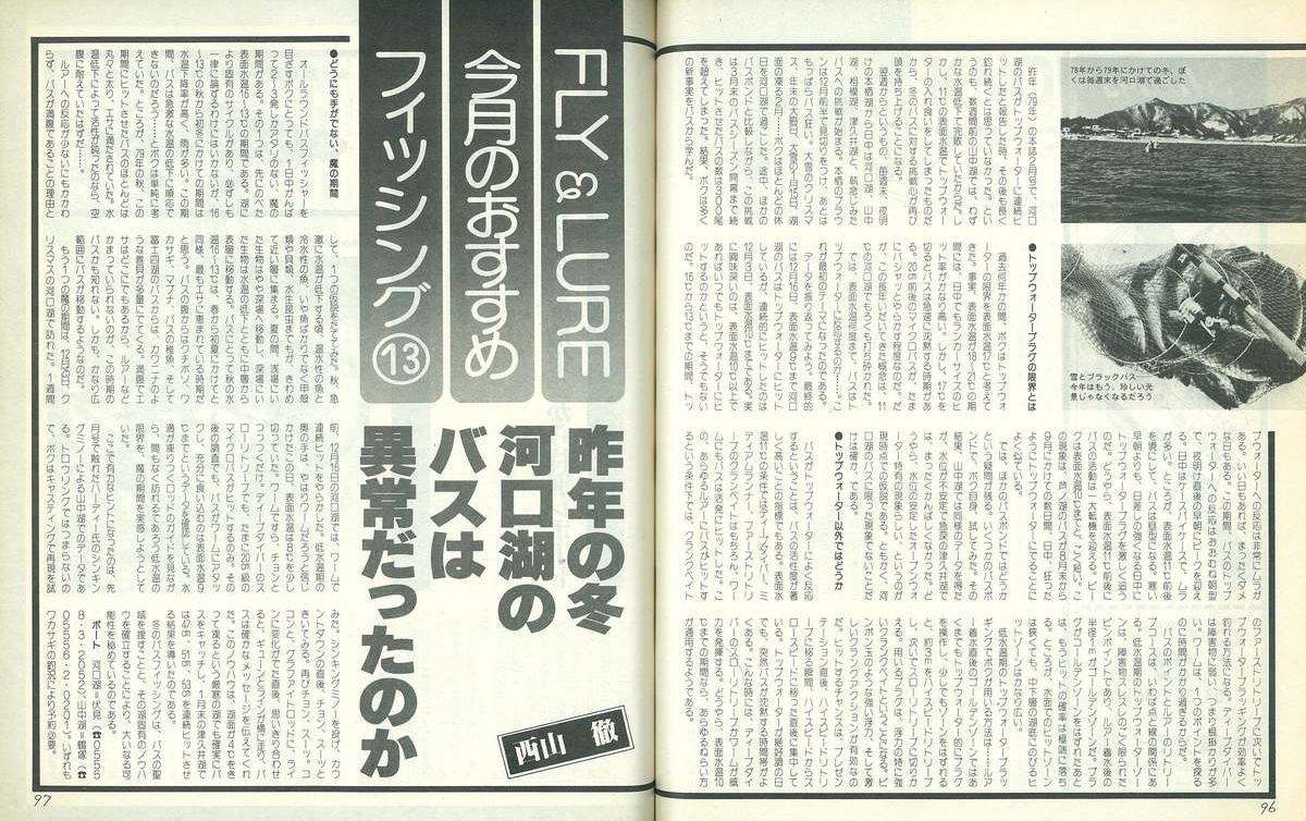 西山徹が経験したウインターバスフィッシングのヒントとは？ | Basser