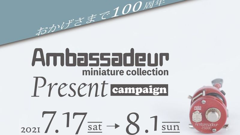 創立100周年のABU、ミニチュア・アンバサダープレゼント