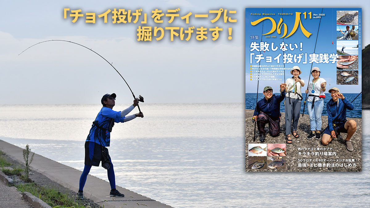 つり人 年11月号 好評発売中 月刊つり人ブログ