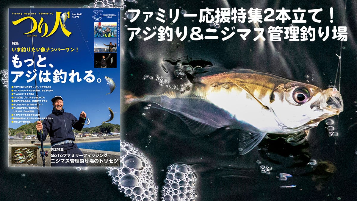 つり人 21年1月号 11月25日発売 月刊つり人ブログ