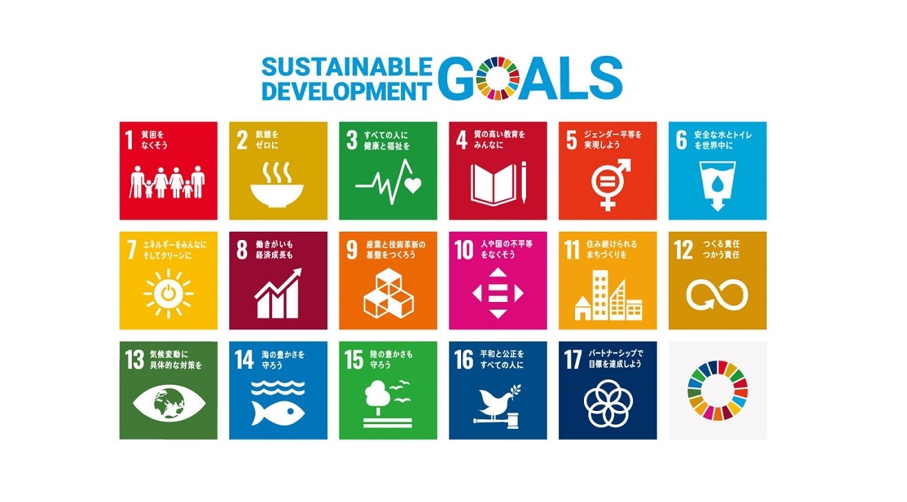 SDGs（持続可能な開発目標）とは？ 17の目標などわかりやすく解説