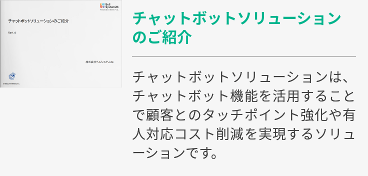 ボイスチャットとは コンタクトセンターにおける自動化システムと課題