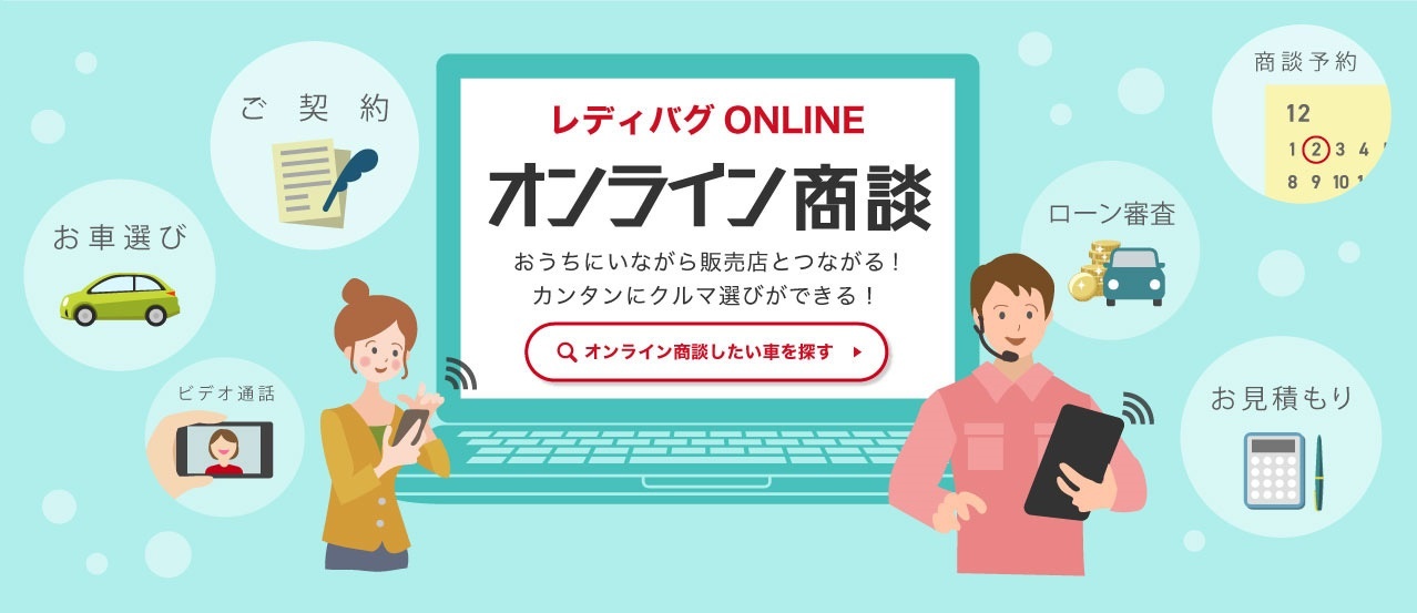 車のネット購入 商談から契約を上手く進める方法を解説 新車 未使用車の知って得するクルマの知識