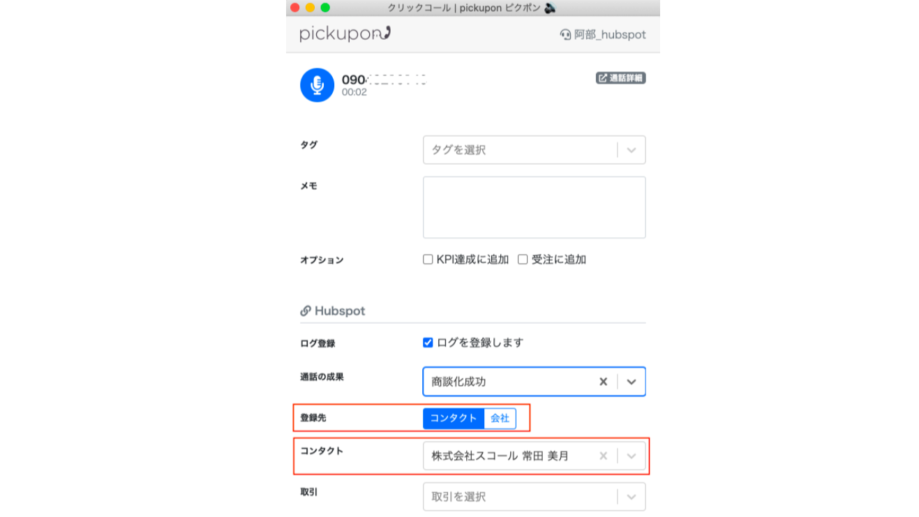 Integracion De 会話サマリーai電話 Pickupon ピクポン Con Hubspot Conectala Aqui