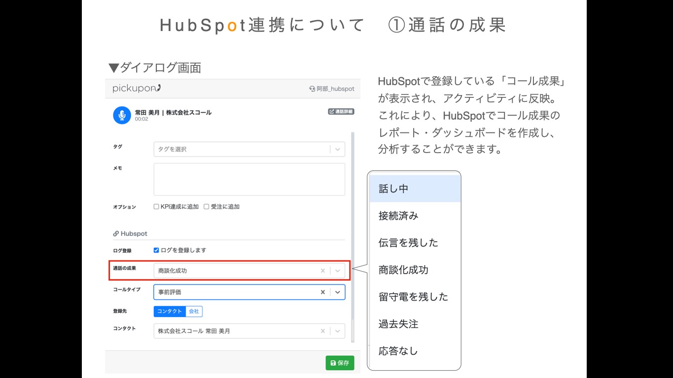 「通話の成果」を設定